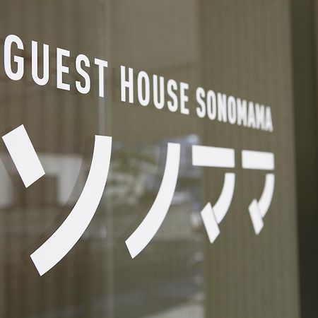 קופו Guest House Sonomama מראה חיצוני תמונה